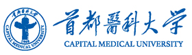 首都医科大学